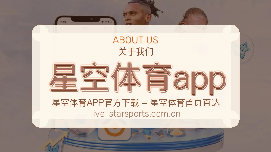 星空体育app 客户端图