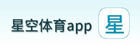星空体育app logo